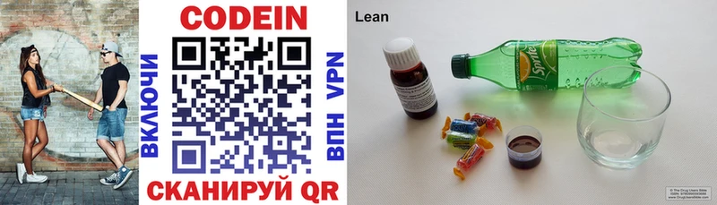 Codein напиток Lean (лин) Исилькуль